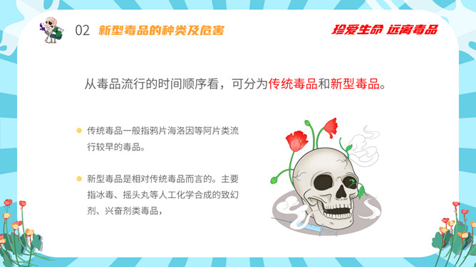 拒绝毒品禁毒教育班会PPT模板_第6页PPT效果图