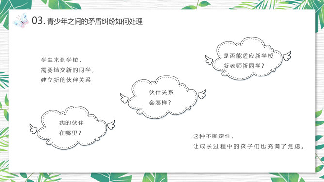 青少年心理健康教育PPT模板_第10页PPT效果图