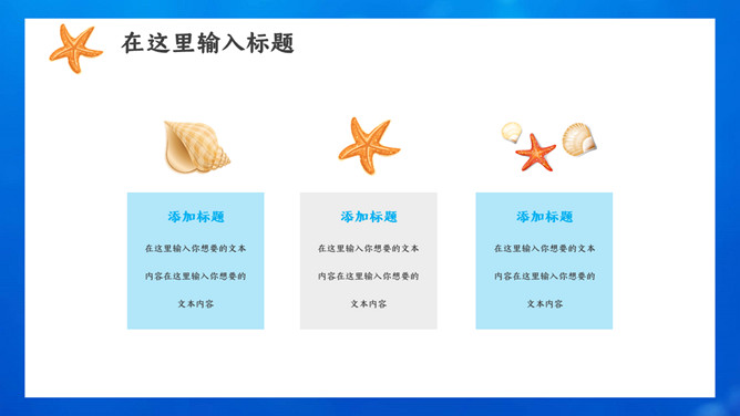创意水彩卡通海洋风PPT模板_第4页PPT效果图