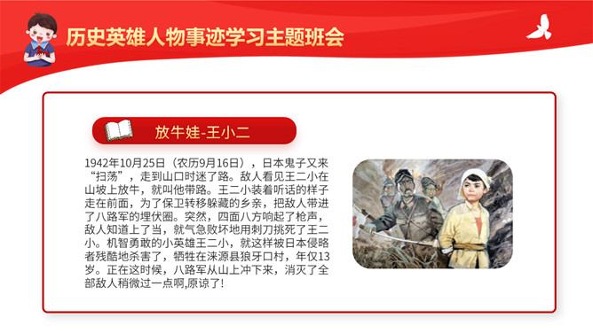 红色教育英雄人物事迹故事班会PPT模板_第10页PPT效果图