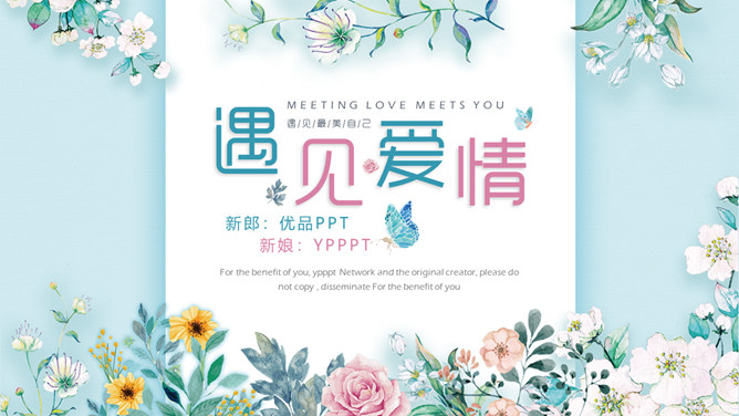 遇见爱情情侣婚礼相册PPT模板_第0页PPT效果图