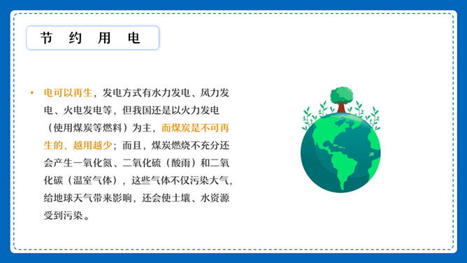 节约用水用电班会PPT模板_第12页PPT效果图