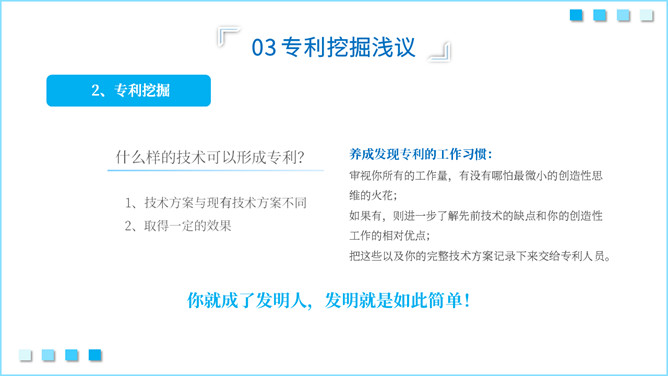 知识产权知识培训PPT模板_第15页PPT效果图