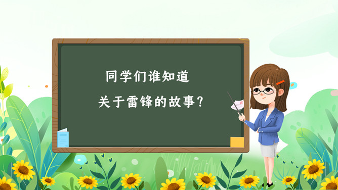 中小学学雷锋精神班会PPT模板_第4页PPT效果图