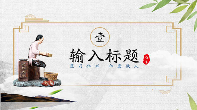 传统文化中医中药养生PPT模板_第2页PPT效果图