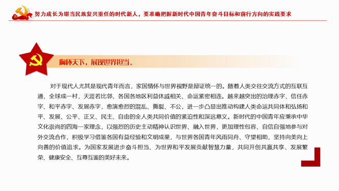 努力成为堪当民族复兴重任时代新人PPT模板_第11页PPT效果图