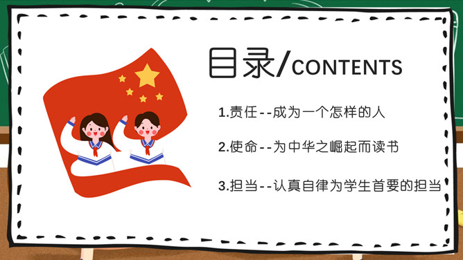 做有责任的人班会PPT模板_第1页PPT效果图