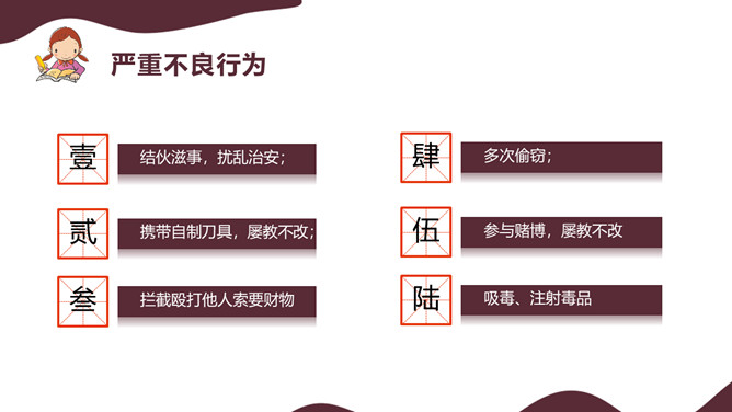 法制让我们安全的成长班会PPT模板_第3页PPT效果图