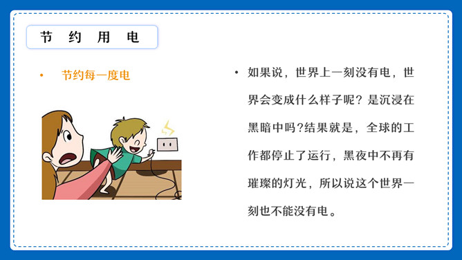 节约用水用电班会PPT模板_第15页PPT效果图