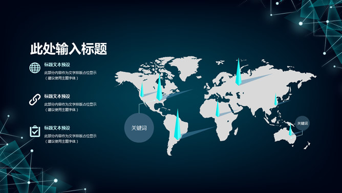 点线粒子科技感商务PPT模板_第13页PPT效果图