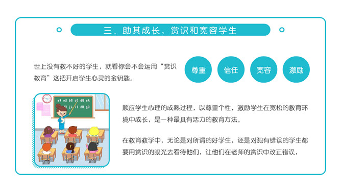 浅谈班主任班级管理理念PPT模板_第6页PPT效果图