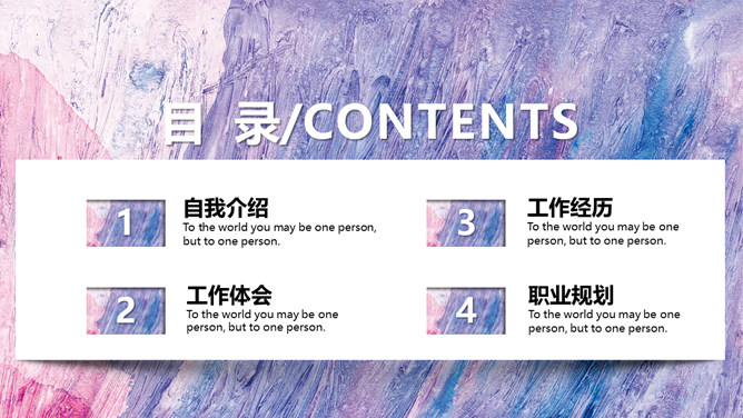 时尚紫色油彩个人简历PPT模板_第1页PPT效果图