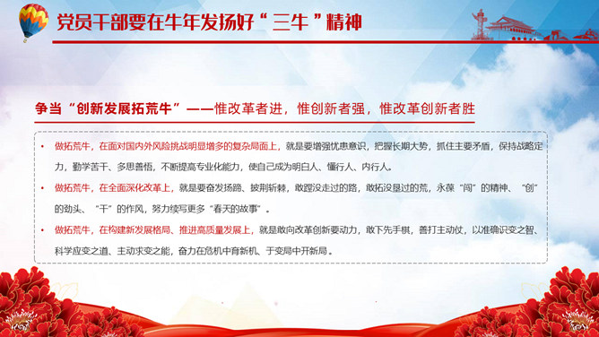 发扬三牛精神书写时代新答卷PPT模板_第15页PPT效果图