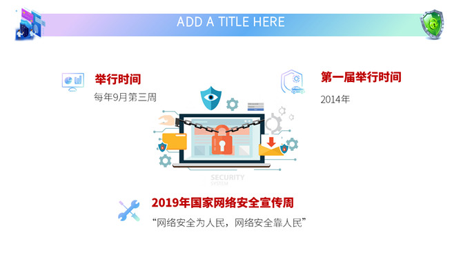 网络安全教育课件PPT模板_第4页PPT效果图