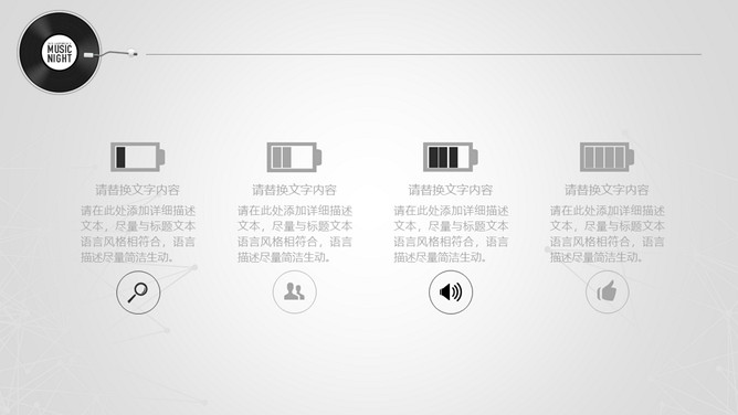 创意黑灰音乐主题PPT模板_第9页PPT效果图