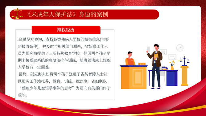 未成年人保护法宣传教育PPT模板_第8页PPT效果图