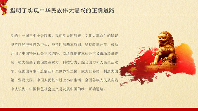 中国共产党的丰功伟绩PPT模板_第8页PPT效果图