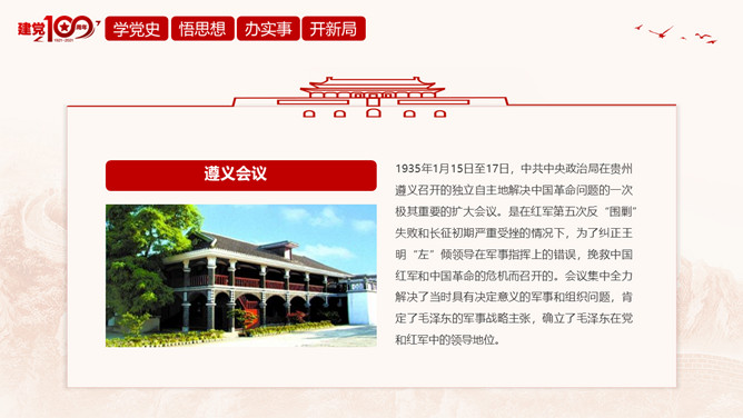 百年奋斗路启航新征程PPT模板_第9页PPT效果图