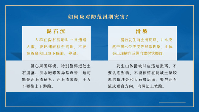 汛期安全防范知识宣传PPT模板_第10页PPT效果图