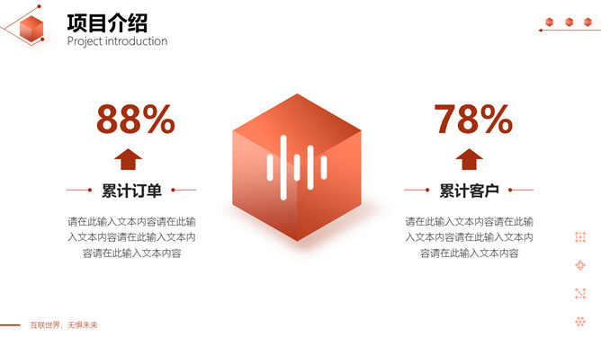 立方体科技风网络技术项目介绍PPT模板_第4页PPT效果图