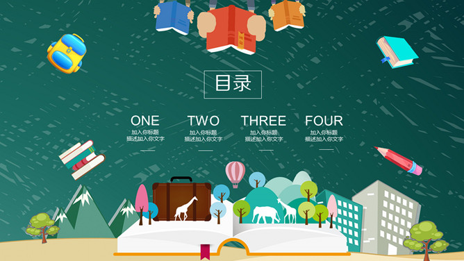 幼儿园小学教育教师说课PPT模板_第1页PPT效果图