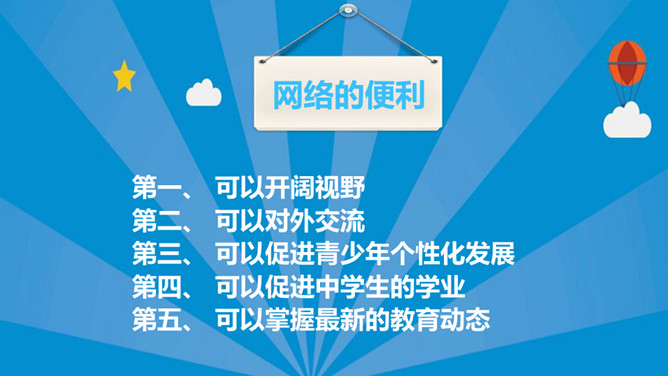 认识网络远离网瘾班会PPT模板_第3页PPT效果图