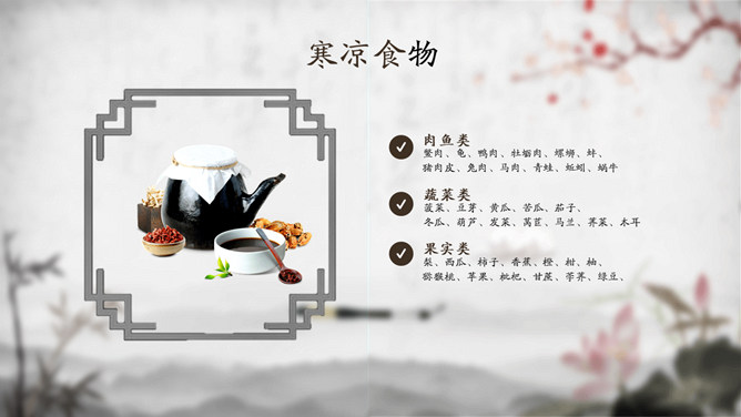 中医中药饮食与养生PPT模板_第6页PPT效果图