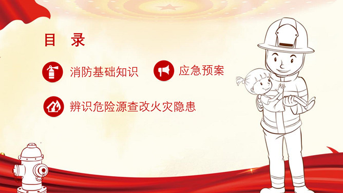 消防安全知识培训PPT模板_第2页PPT效果图