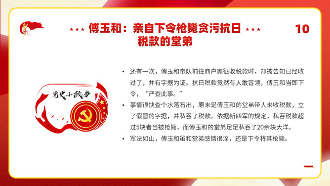 党史小故事班会PPT模板_第15页PPT效果图