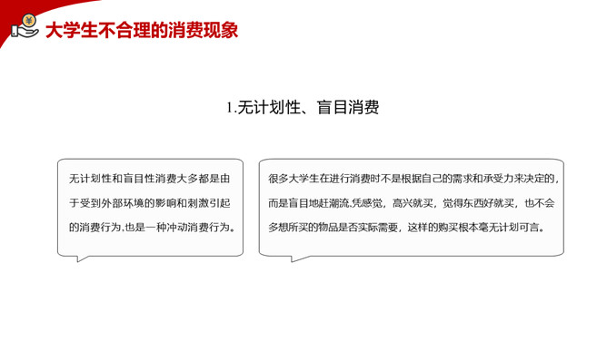拒绝网贷摆脱网贷困境PPT模板_第10页PPT效果图