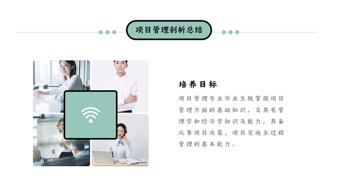 项目管理培训课件PPT模板_第11页PPT效果图