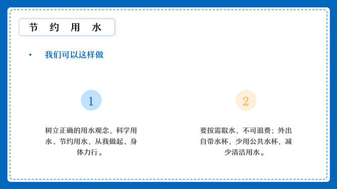 节约用水用电班会PPT模板_第4页PPT效果图