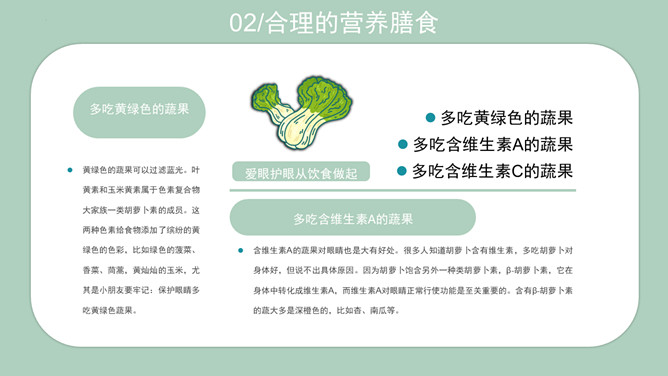 预防近视爱眼护眼班会PPT模板_第6页PPT效果图