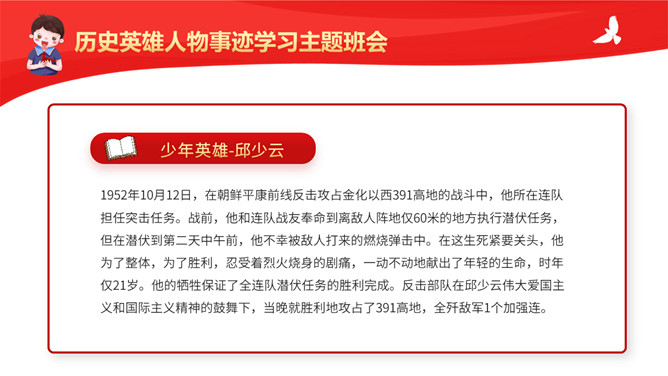 红色教育英雄人物事迹故事班会PPT模板_第15页PPT效果图