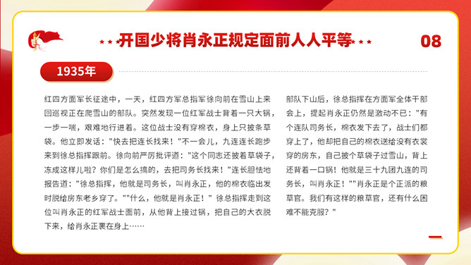 党史小故事班会PPT模板_第12页PPT效果图