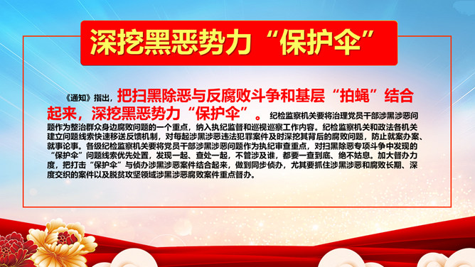 扫黑除恶弘扬正气维护稳定PPT模板_第8页PPT效果图