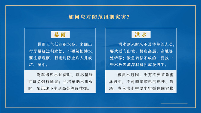 汛期安全防范知识宣传PPT模板_第8页PPT效果图