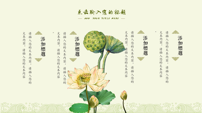 荷塘月色荷花雅致中国风PPT模板_第3页PPT效果图