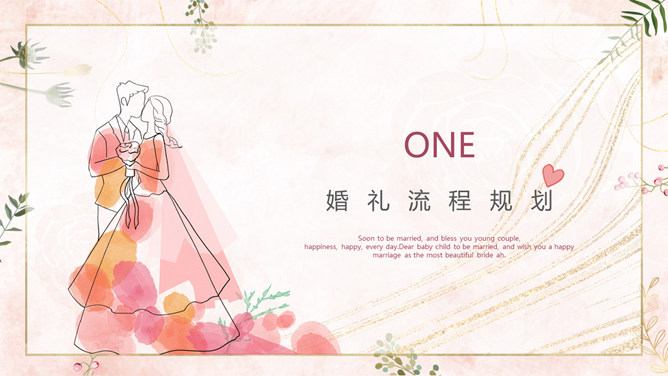 婚礼结婚典礼策划方案PPT模板_第2页PPT效果图
