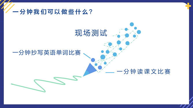 中小学珍惜时间教育班会PPT模板_第4页PPT效果图