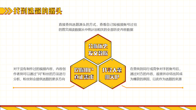 自媒体短视频制作运营策划PPT模板_第8页PPT效果图