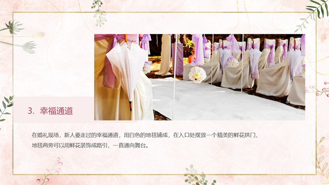 婚礼结婚典礼策划方案PPT模板_第8页PPT效果图