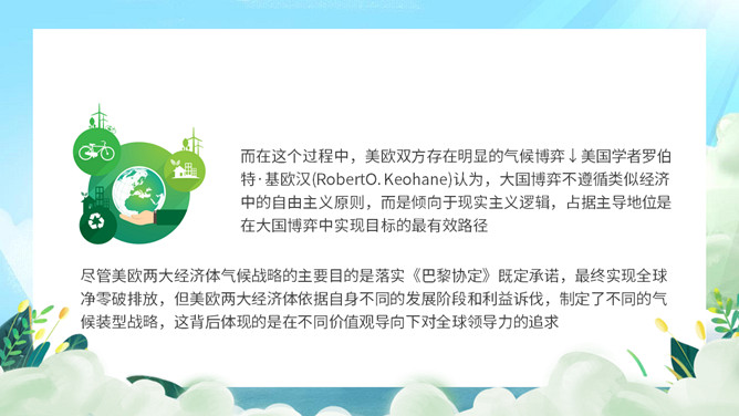 巴黎气候协定解读PPT模板_第12页PPT效果图