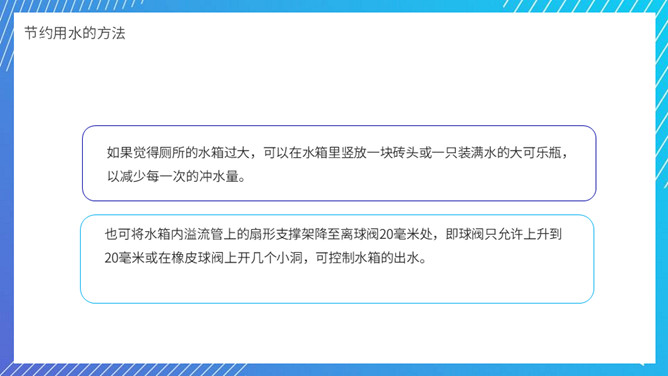 节约用水珍惜水资源PPT模板_第9页PPT效果图