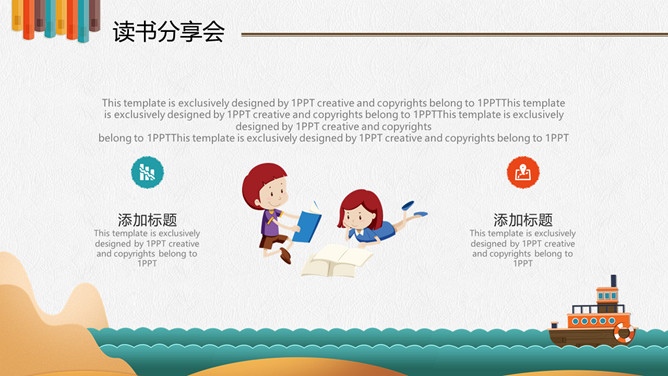 小学生儿童读书分享会PPT模板_第15页PPT效果图