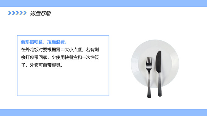 勤俭节约从我做起班会PPT模板_第15页PPT效果图
