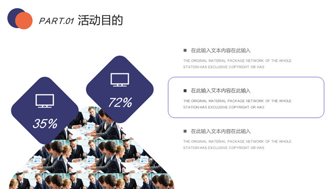 圆点活动策划方案汇报PPT模板_第4页PPT效果图