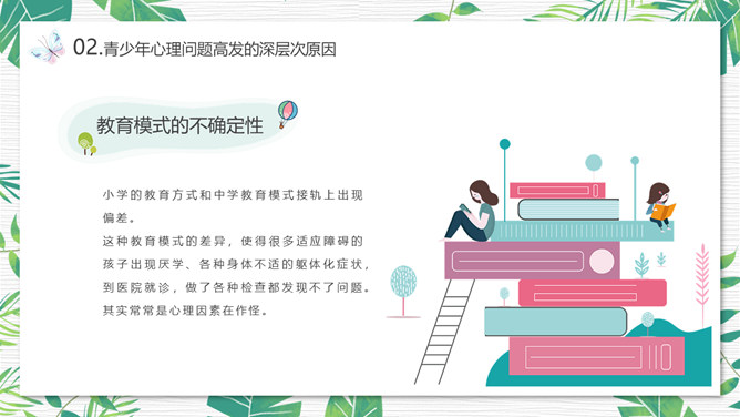 青少年心理健康教育PPT模板_第8页PPT效果图