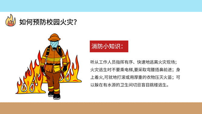 校园消防疏散演习班会PPT模板_第6页PPT效果图