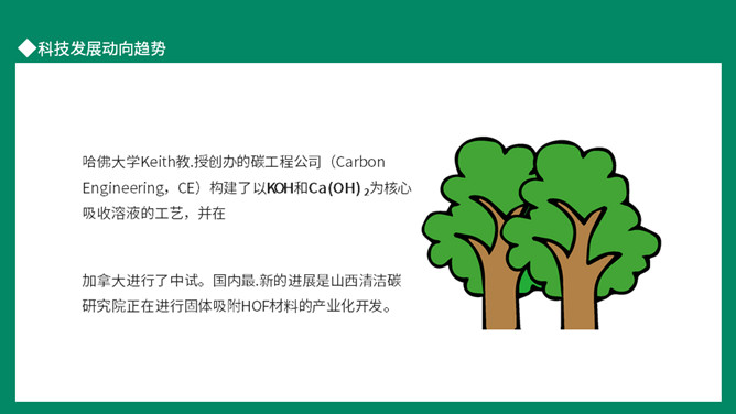 双碳目标环境保护PPT模板_第12页PPT效果图